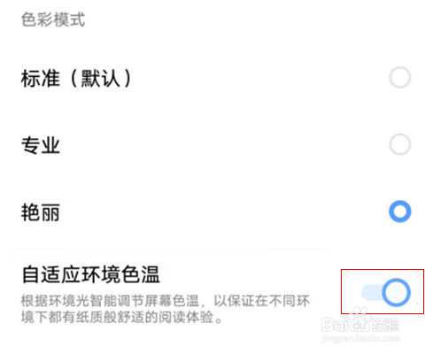 vivox80pro怎么开启自适应环境色温