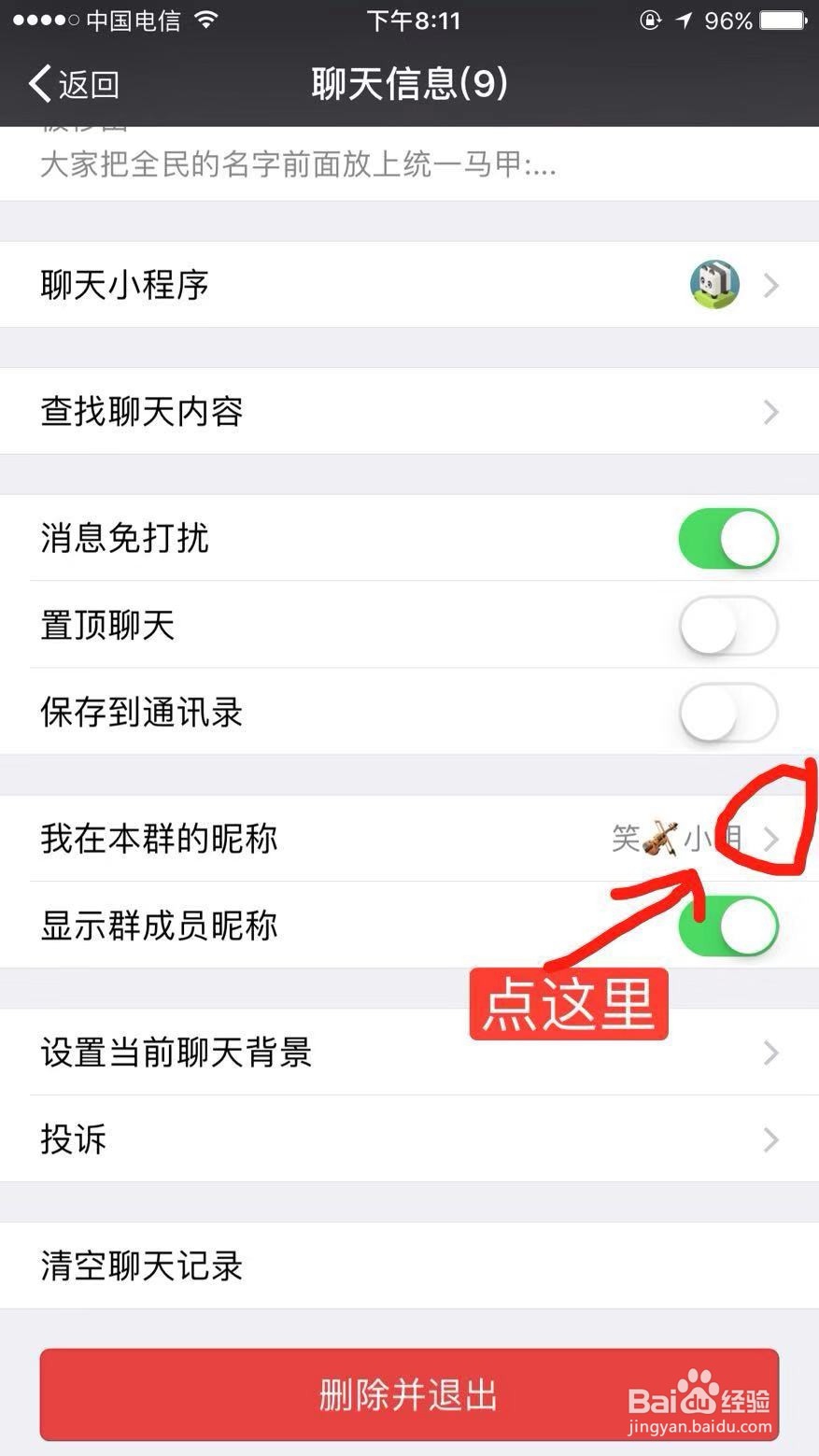 如何改我在微信群的昵称