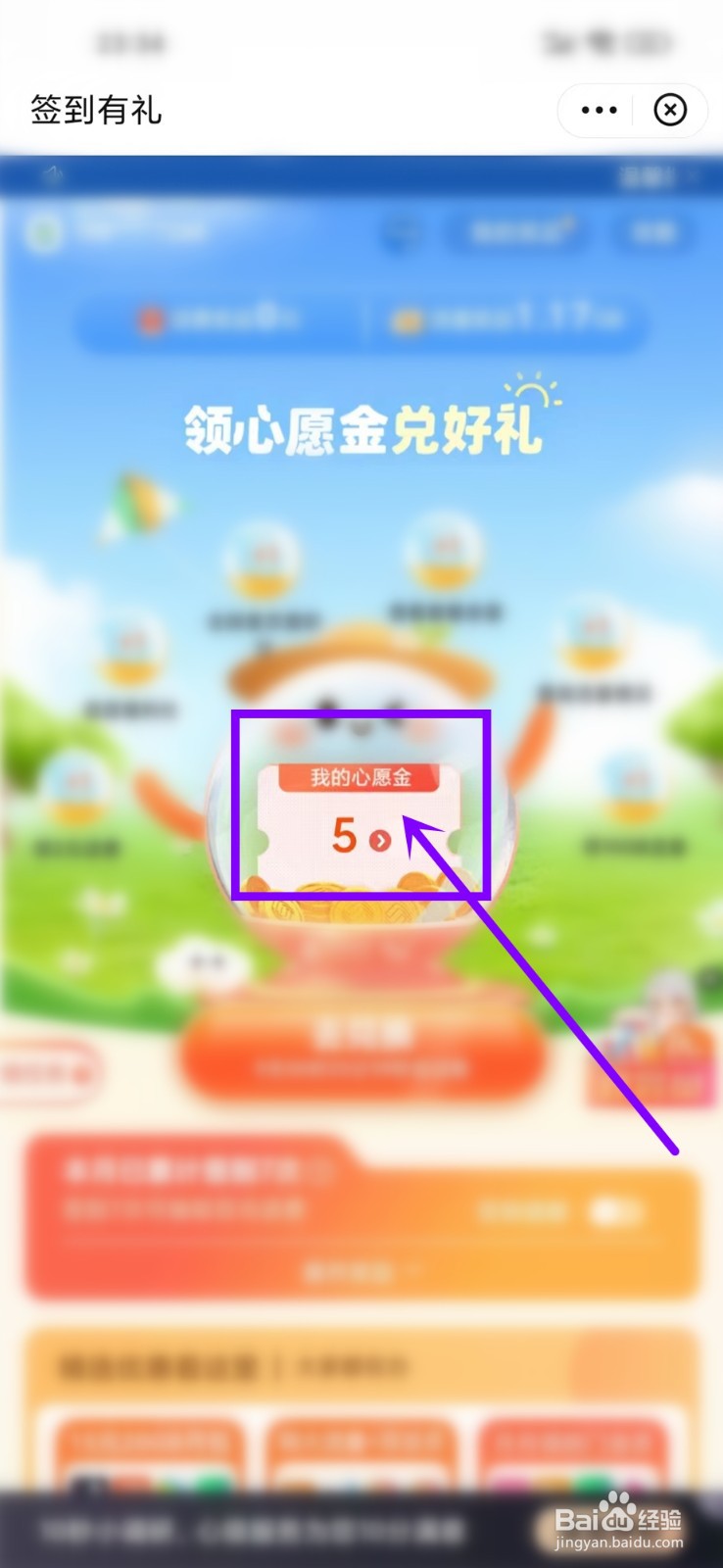 中国移动app心愿金明细怎么查询