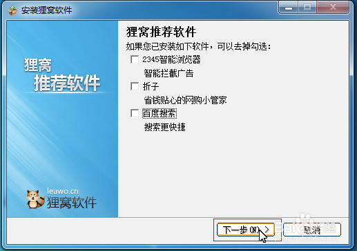 如何安装LiWo视频转换器