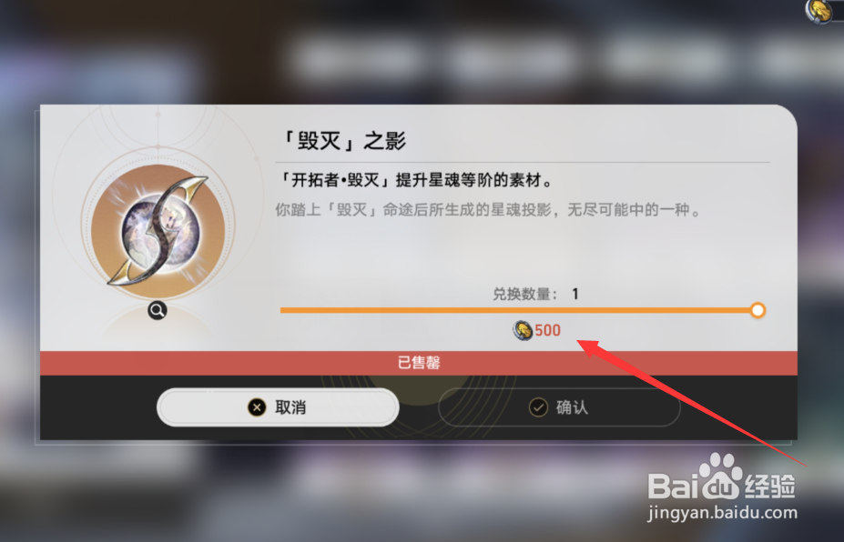 崩铁毁灭之影怎么获得