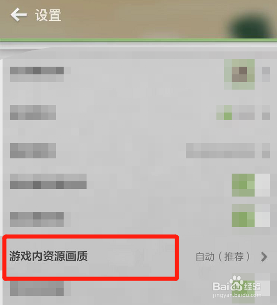 我的世界里面的游戏内资源画质怎么设置成高画质