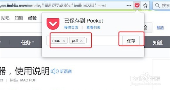 Firefox，Pockte功能使用