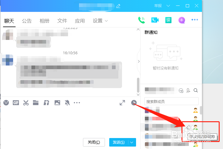 电脑上如何修改QQ群里自己的昵称