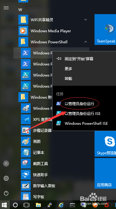 如何卸载WIN10系统自带的应用软件