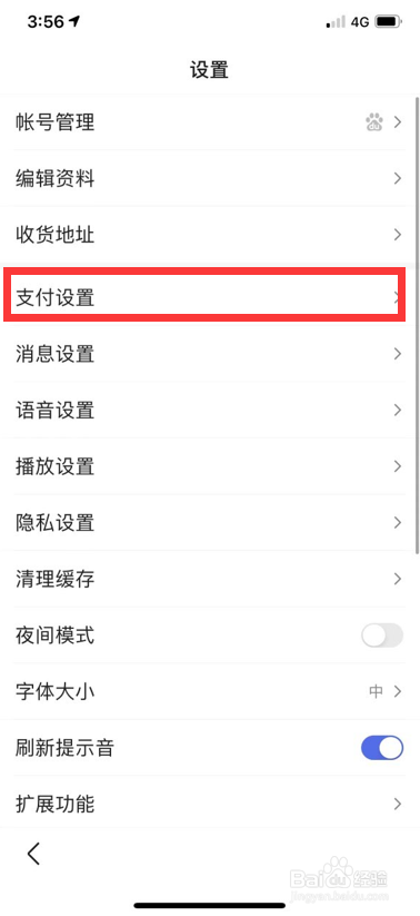 百度怎么开通小额免密支付