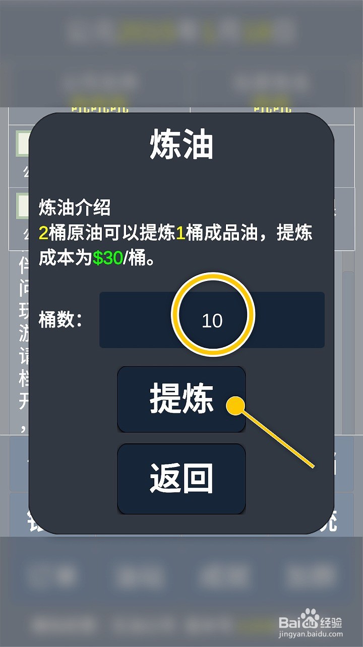 石油公司模拟怎么把原油提炼为成品油