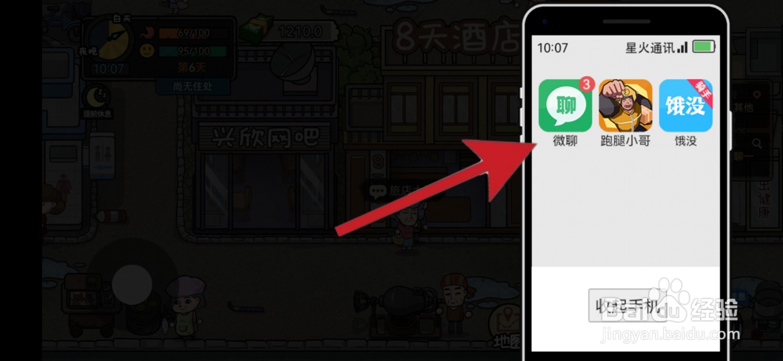 打工生活模拟器爱淘怎么解锁