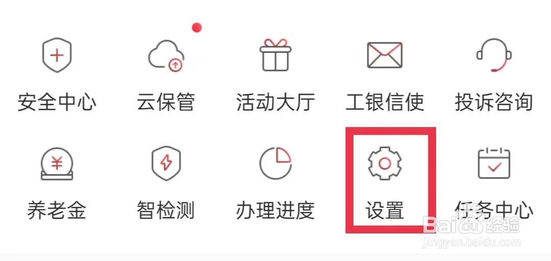 中国工商银行APP怎么开启指纹登录