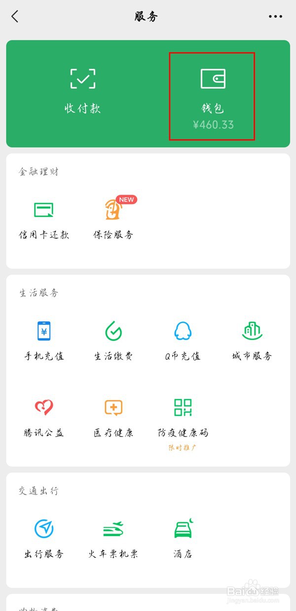 微信信用积分在哪里看