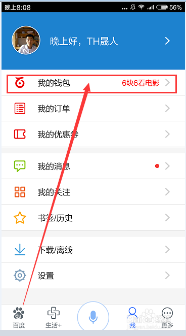 如何使用百度钱包还信用卡