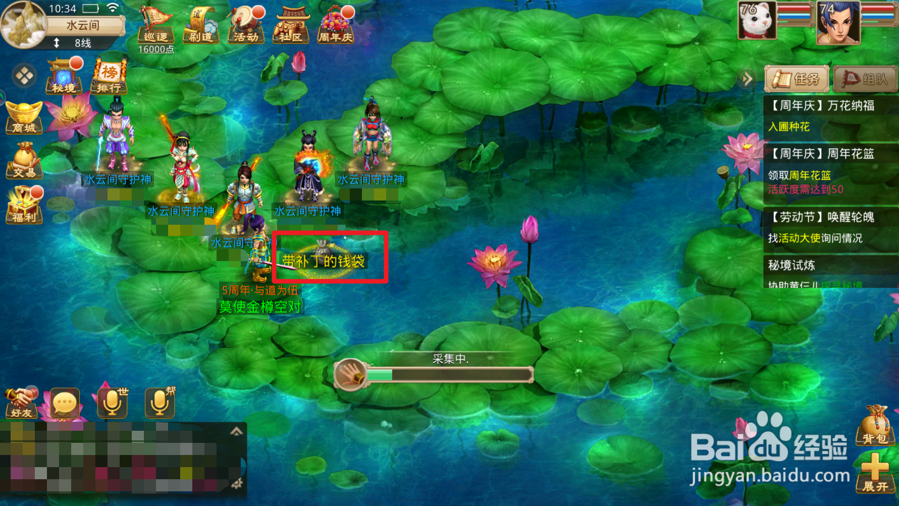 问道手游【探案流程-05.03】人口失踪