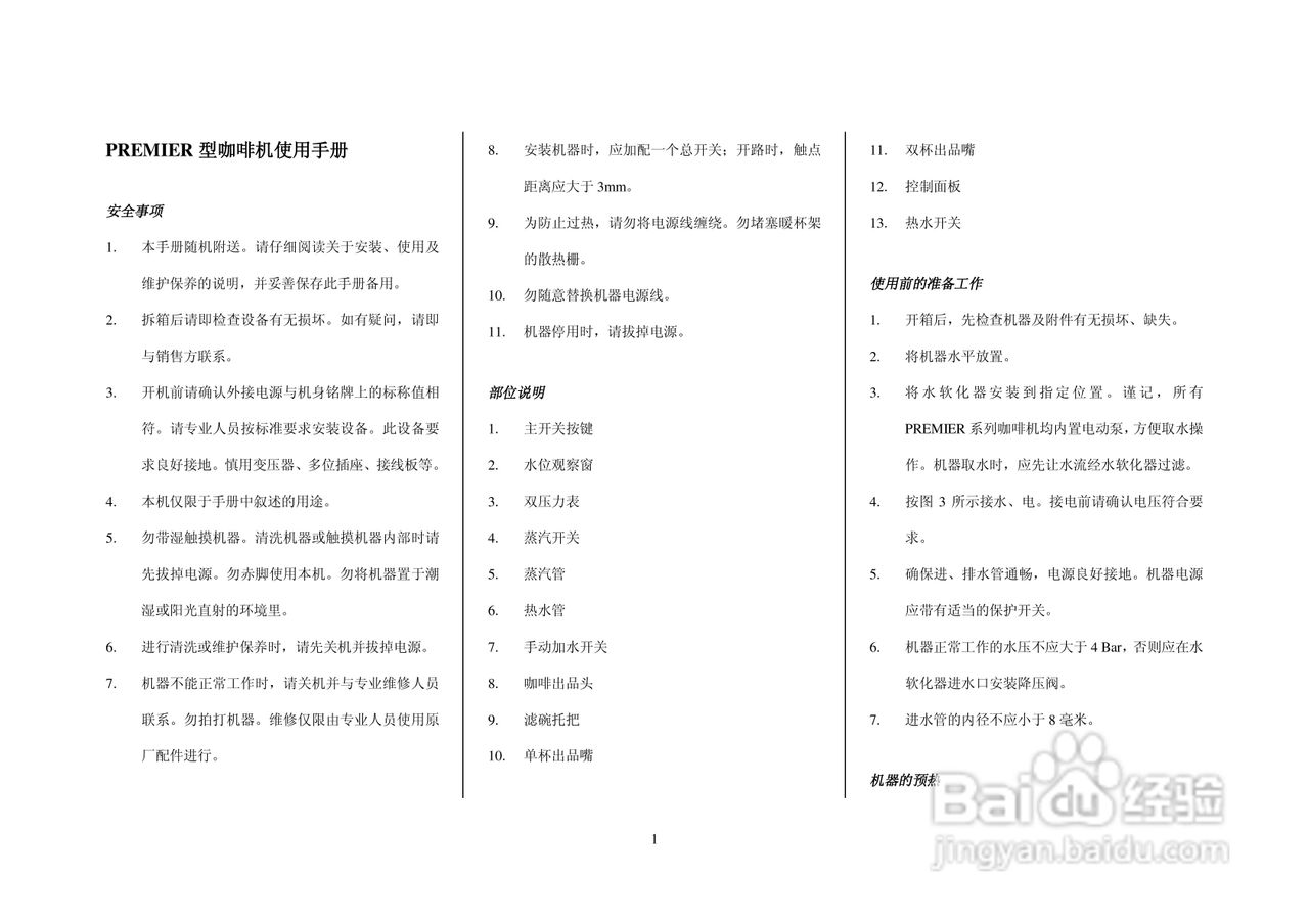 NUOVA PREMIER型咖啡机使用手册