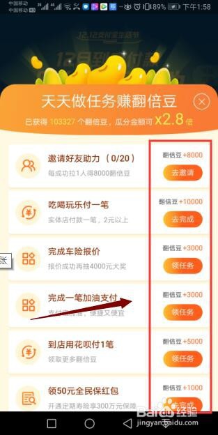 支付宝双十二全民抢红包怎么玩