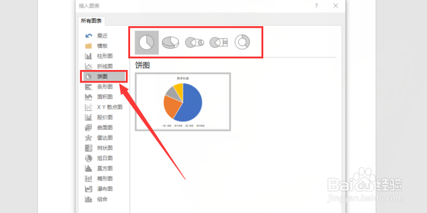 word饼图如何制作