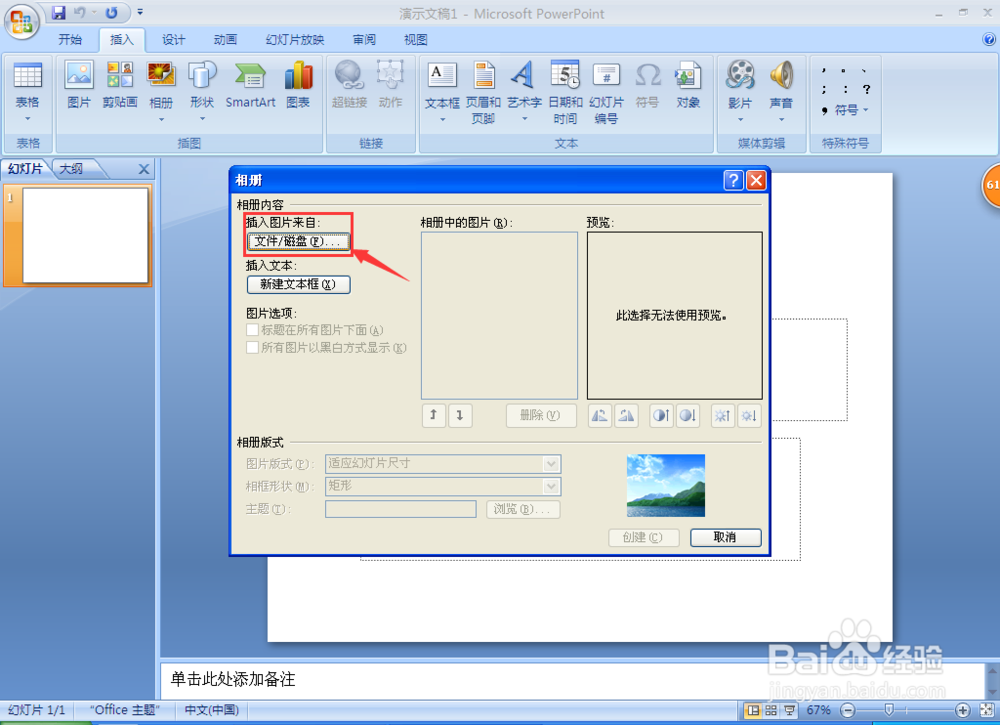 如何在PowerPoint中新建相册以及编辑相册