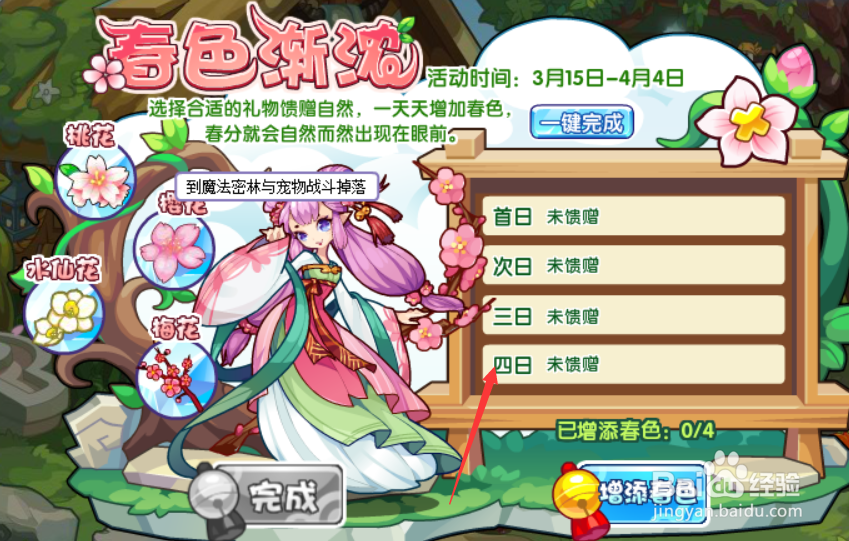 洛克王国春色渐浓活动攻略