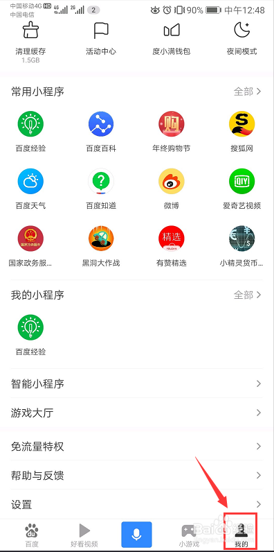 关闭百度锁屏阅读的几个方法