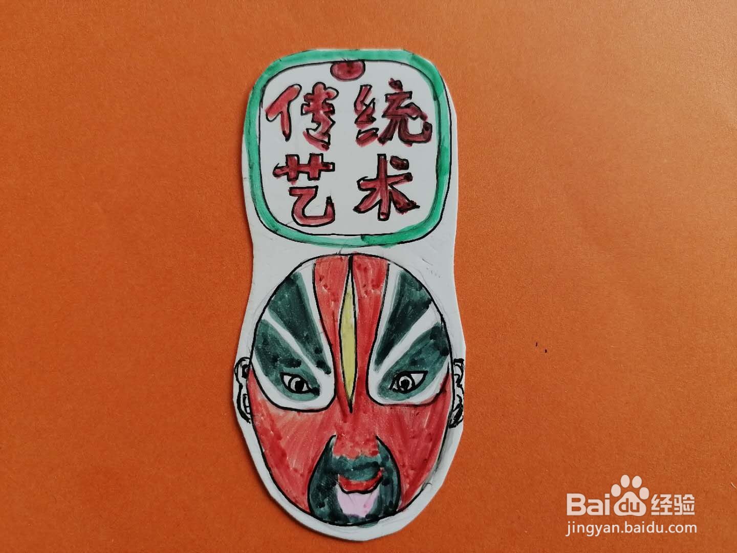 京剧脸谱书签小学制作