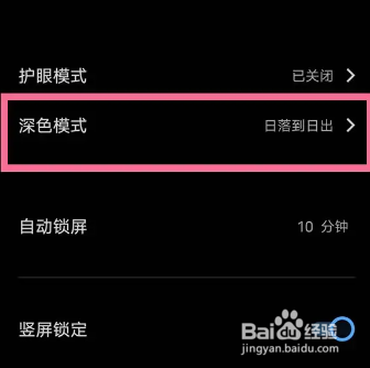 vivoY77如何关闭黑色皮肤模式?