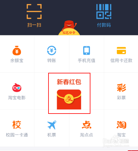 如何禁止支付宝好友向自己讨新春红包