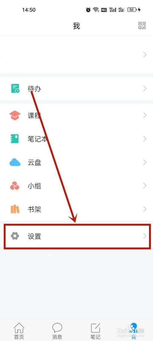 学习通app消息通知在哪里关闭