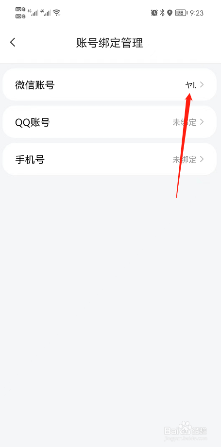 腾讯地图怎么绑定微信