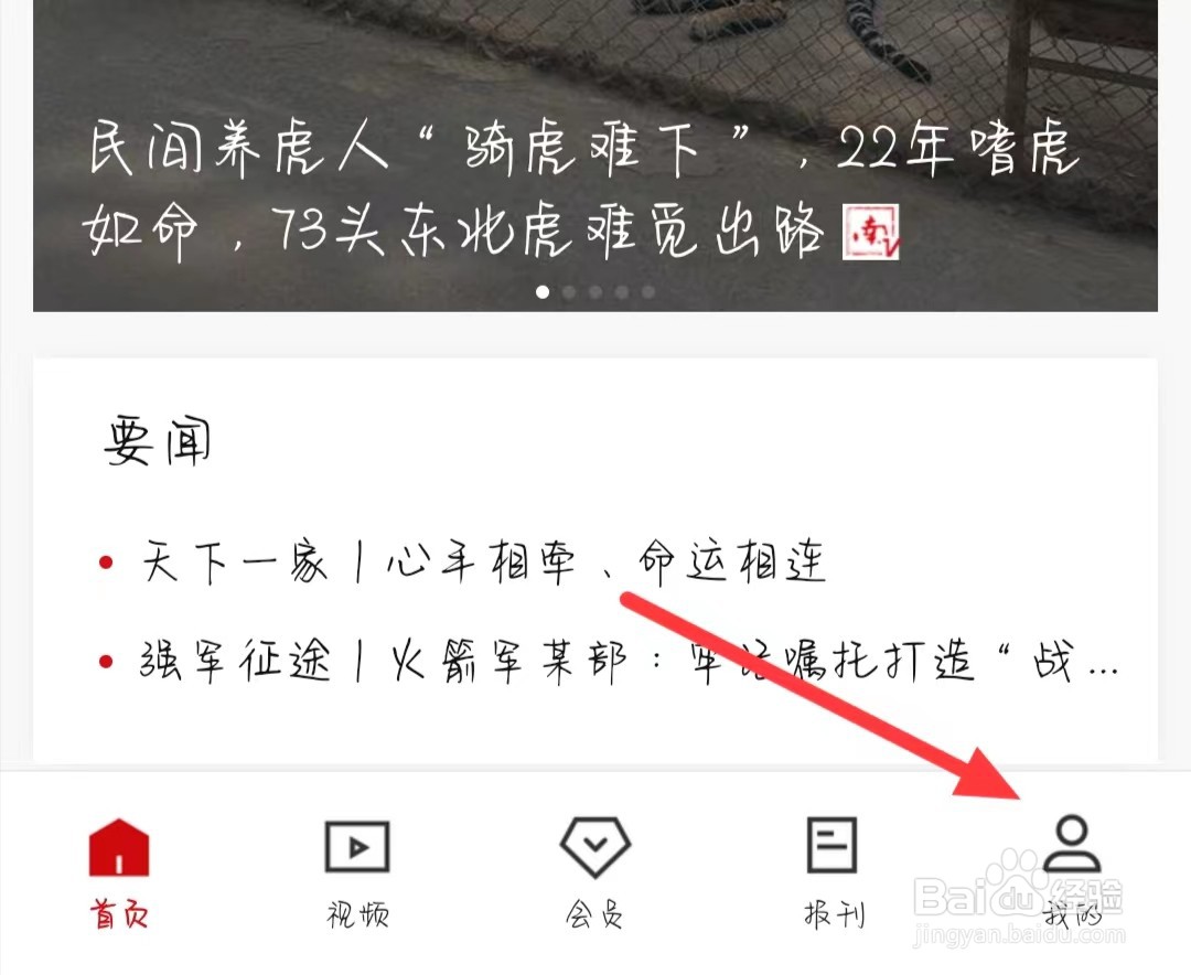 南方周末如何开启推送通知