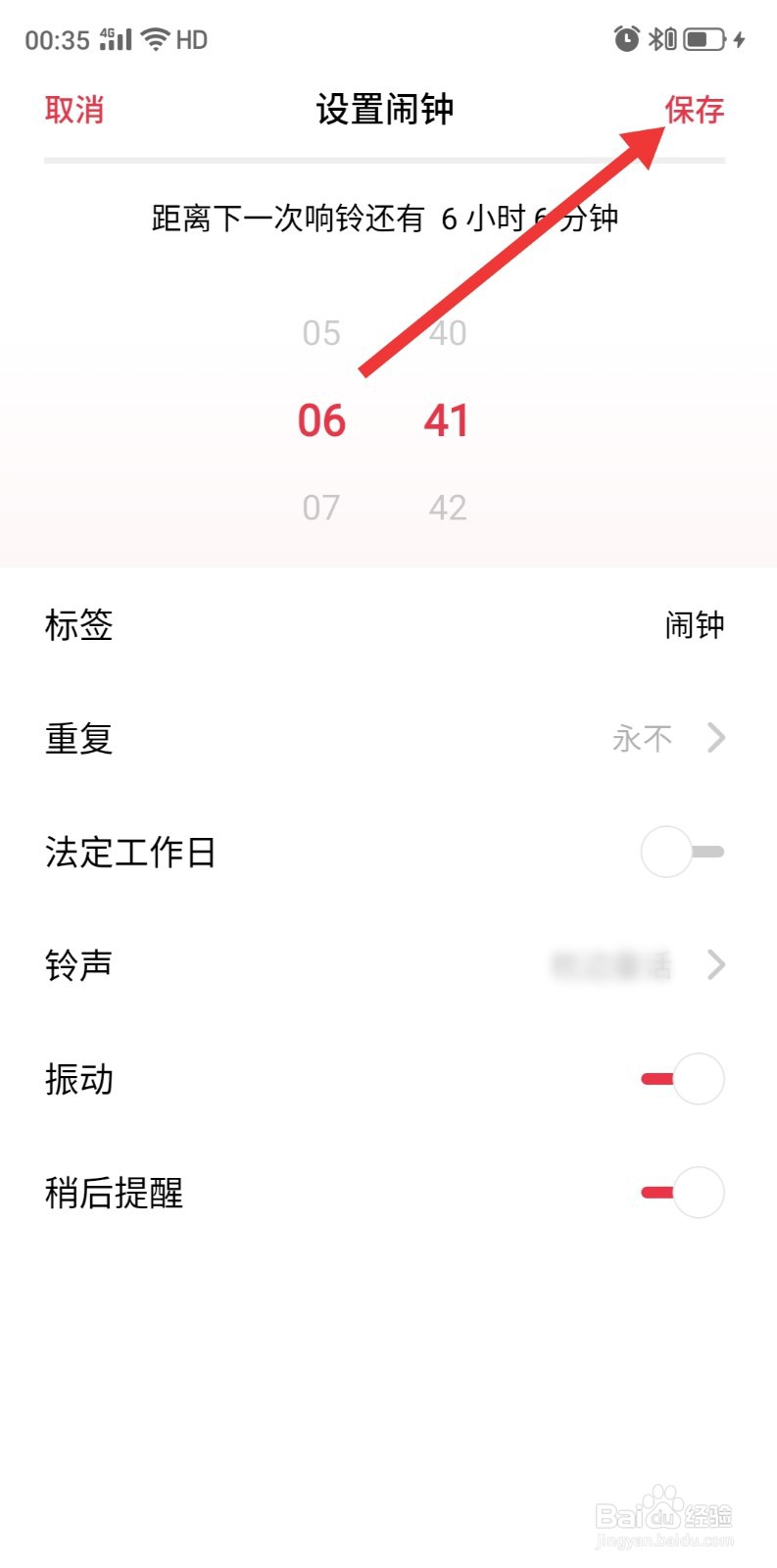 oppo手机如何设置多个闹钟
