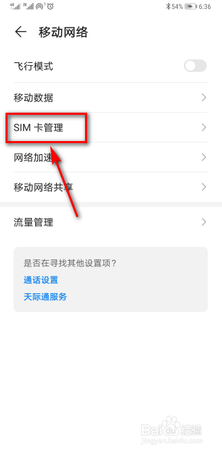 华为手机流量怎么切换到第二张卡