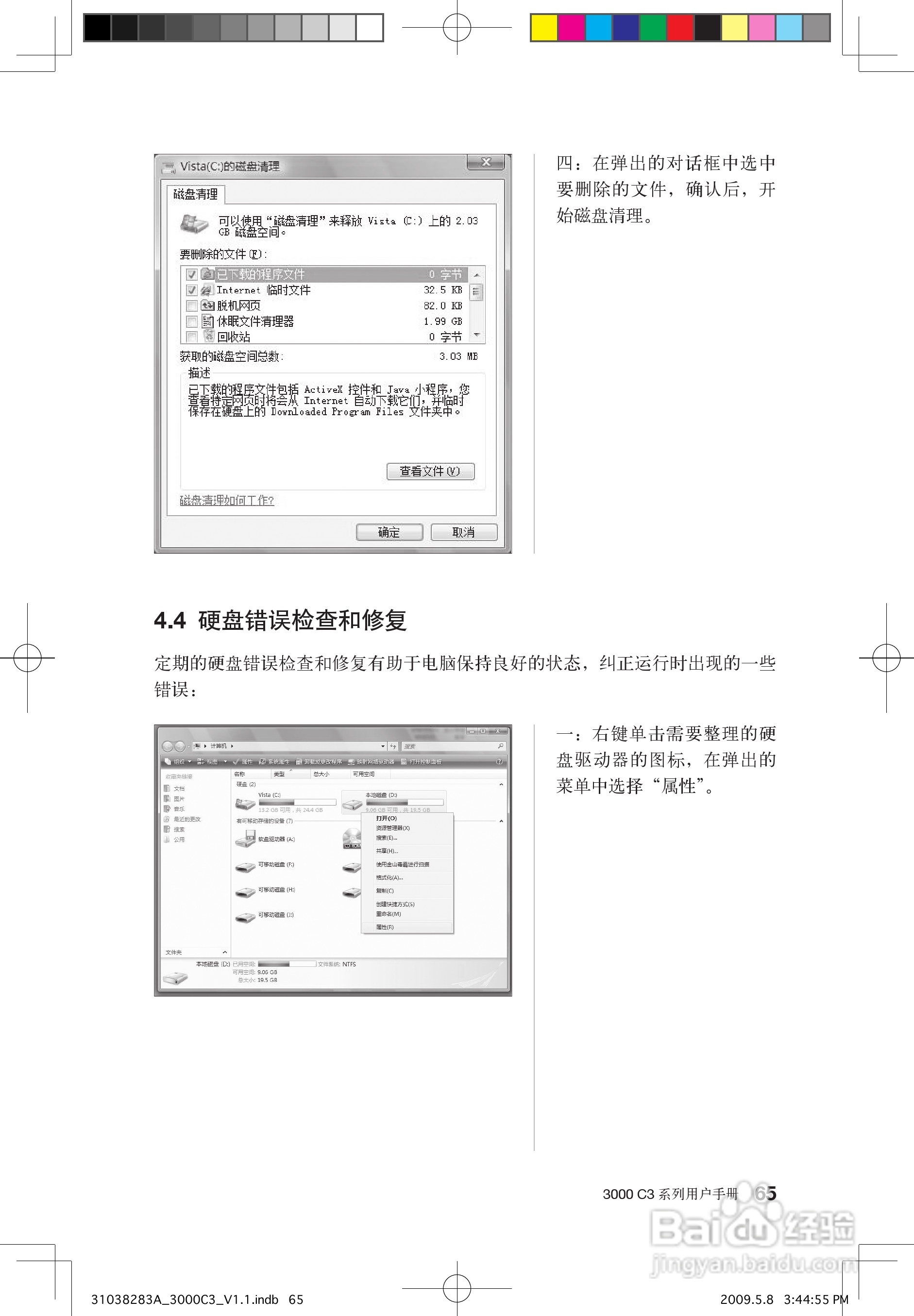 联想3000 C3系列笔记本电脑使用说明书:[7]