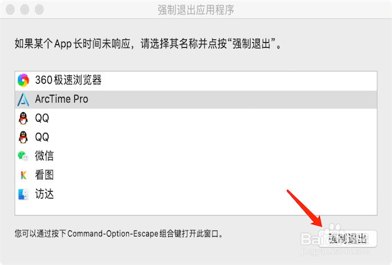MacBook怎么关闭运行程序？