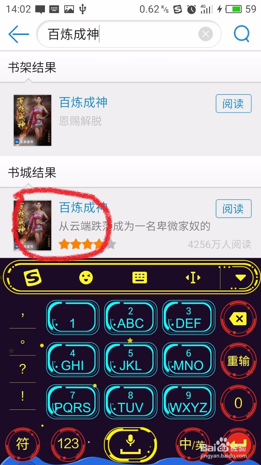 教程:安卓读书如何打开书籍目录