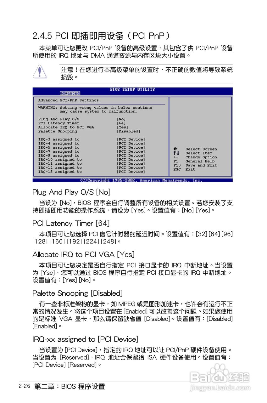 华硕P5GC-MX主板使用说明书:[7]