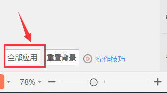 怎么把ppt背景统一换成一样的？
