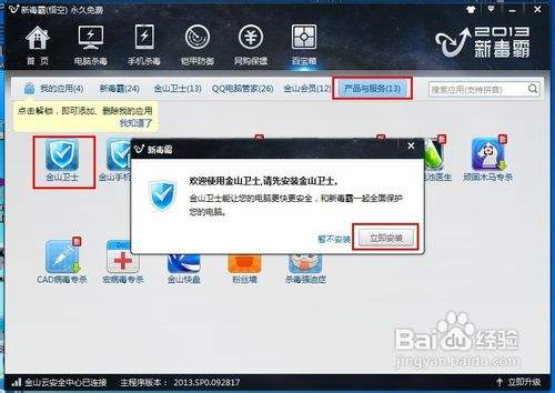 ksafeTray文件损坏之解决方法@张志晨经验经验44