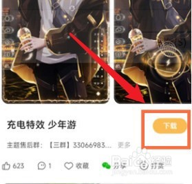 小米12充电特效怎么设置
