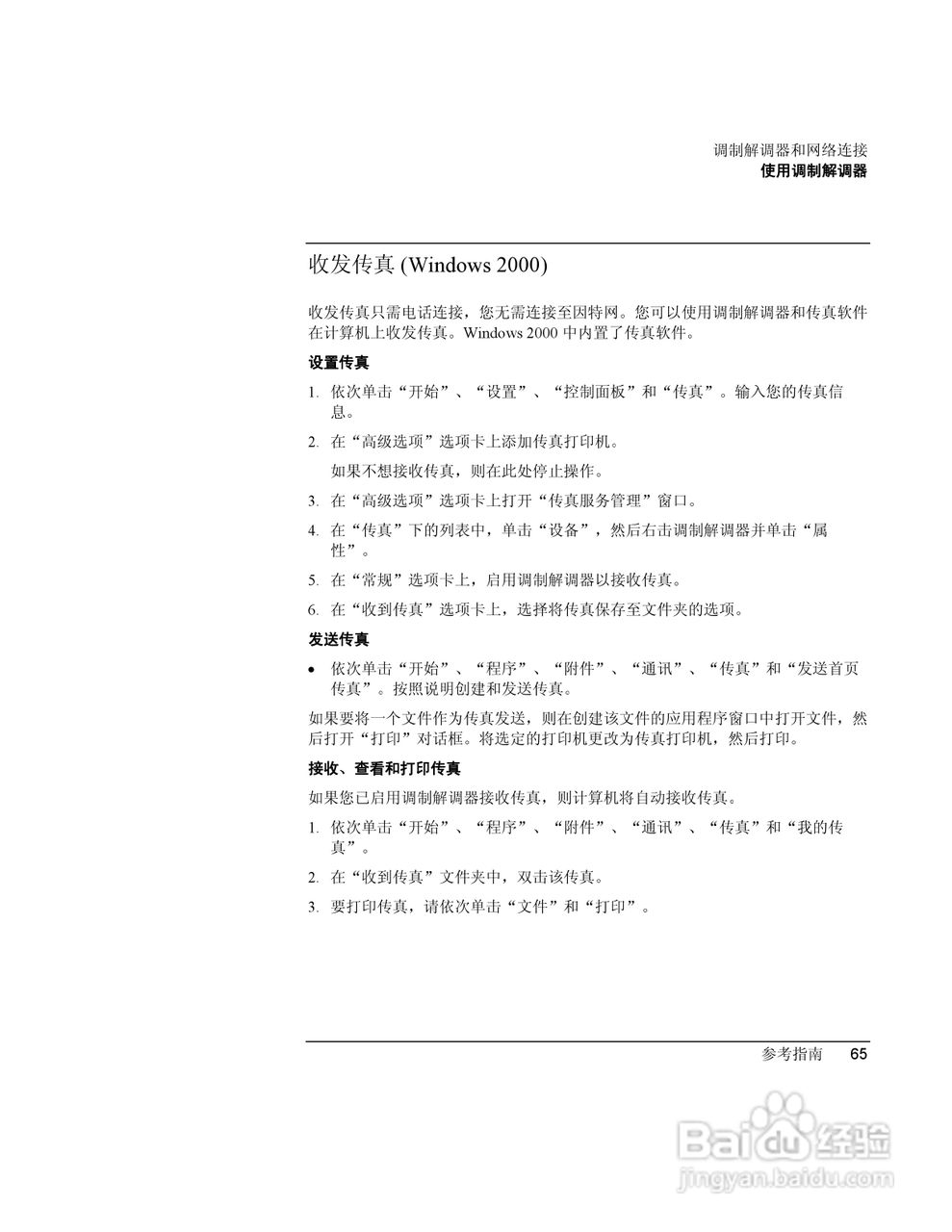HP笔记本 Pavilion ze5100说明书:[7]