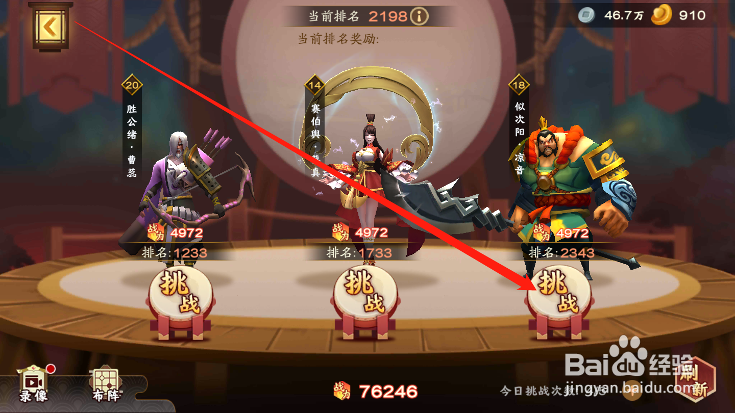 胡莱三国3如何进行擂台挑战