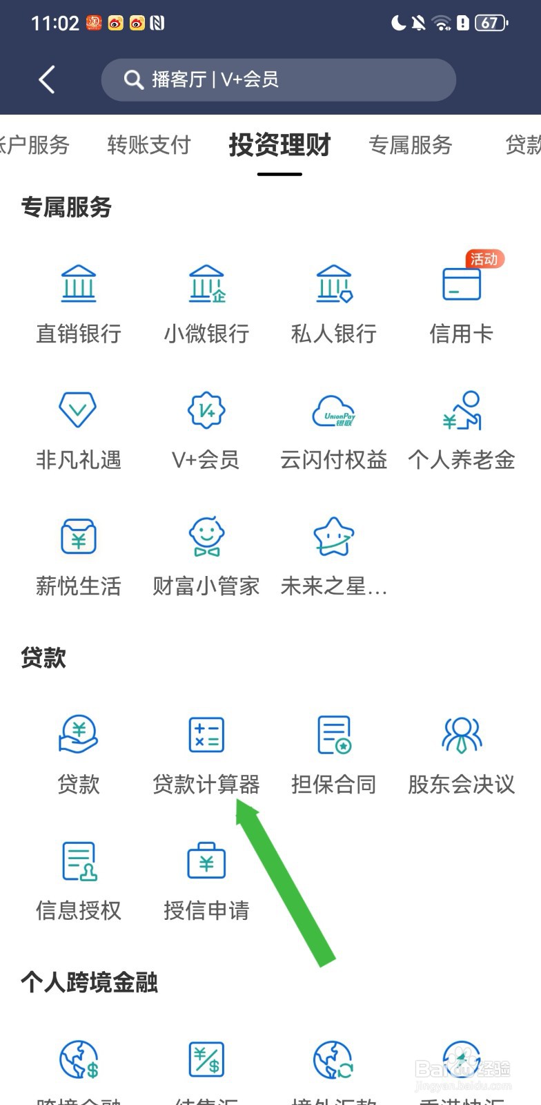 民生银行在哪里可以使用贷款计算器