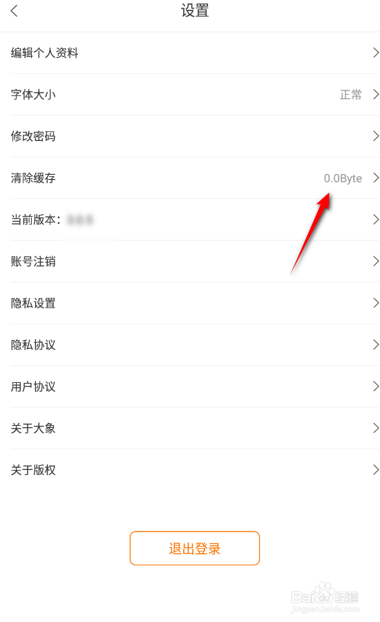 大象新闻怎么清除缓存