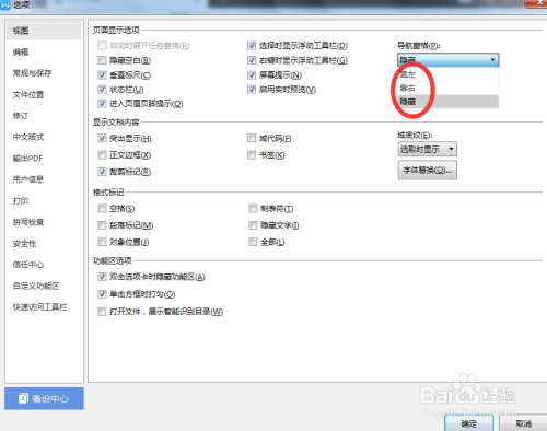 WPS文字怎么设置导航窗格