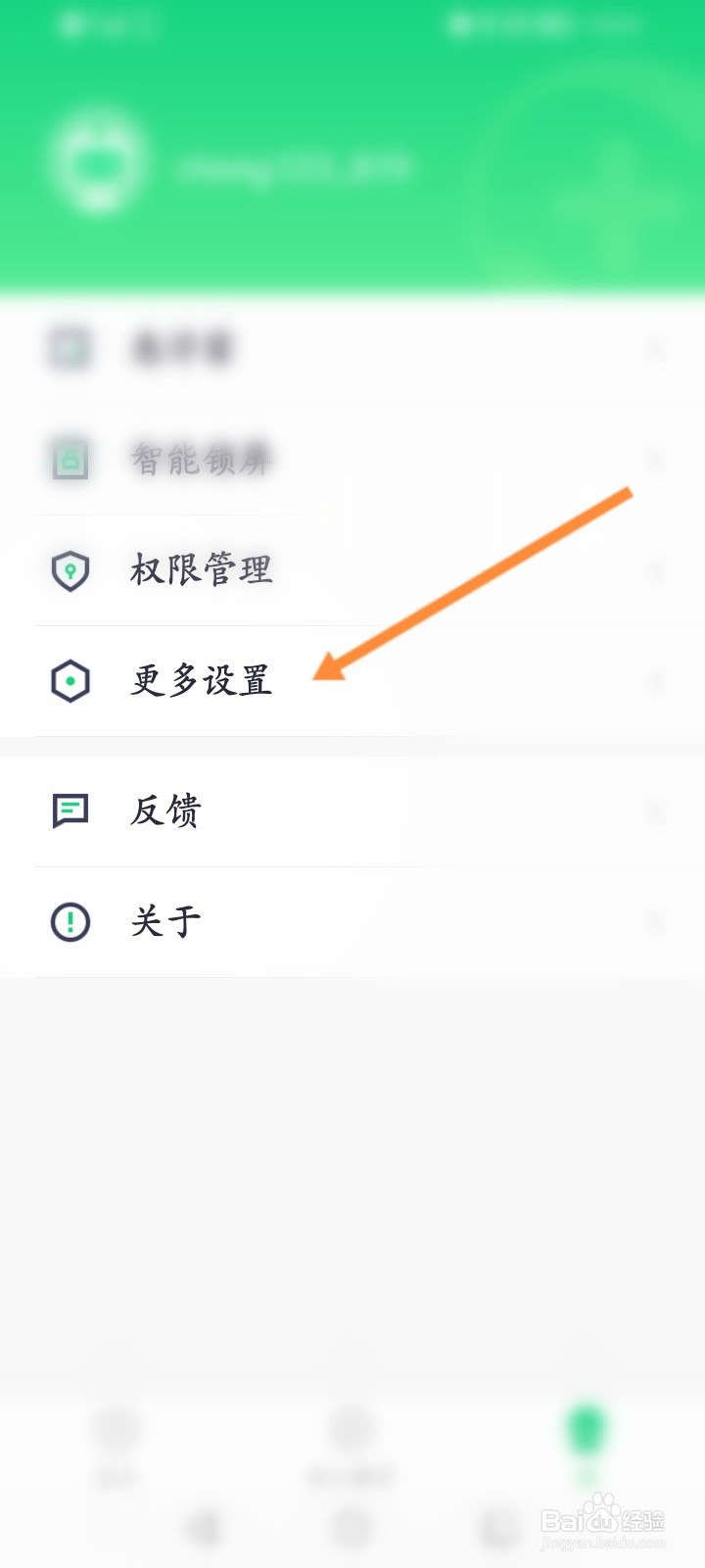 360手机卫士怎么开启WIFI连接提醒功能