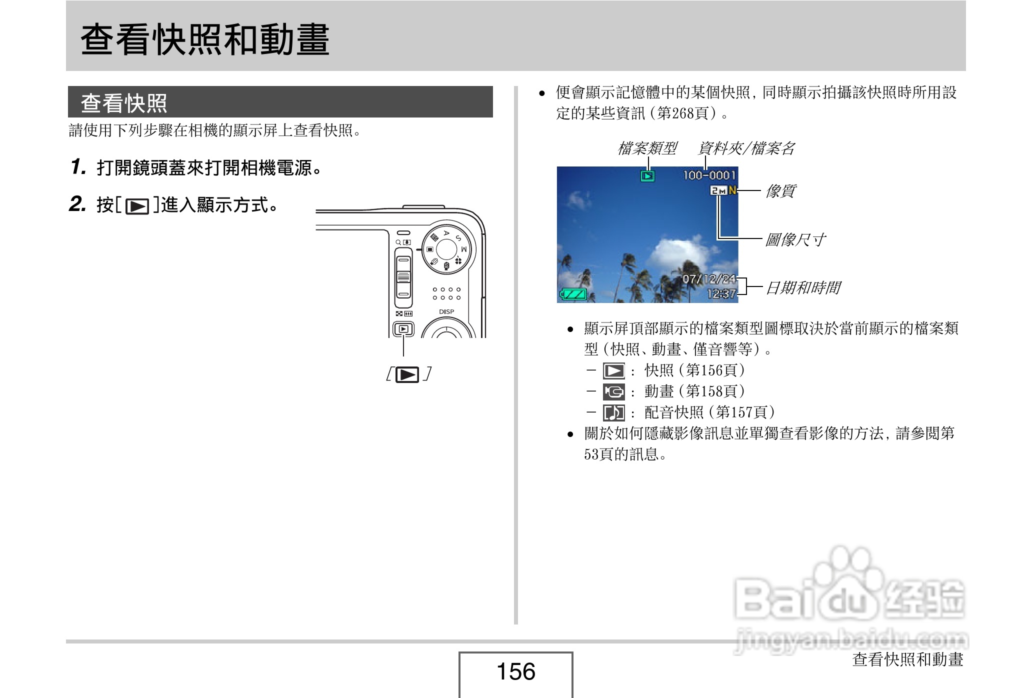 卡西欧EX-V8数码相机说明书:[16]