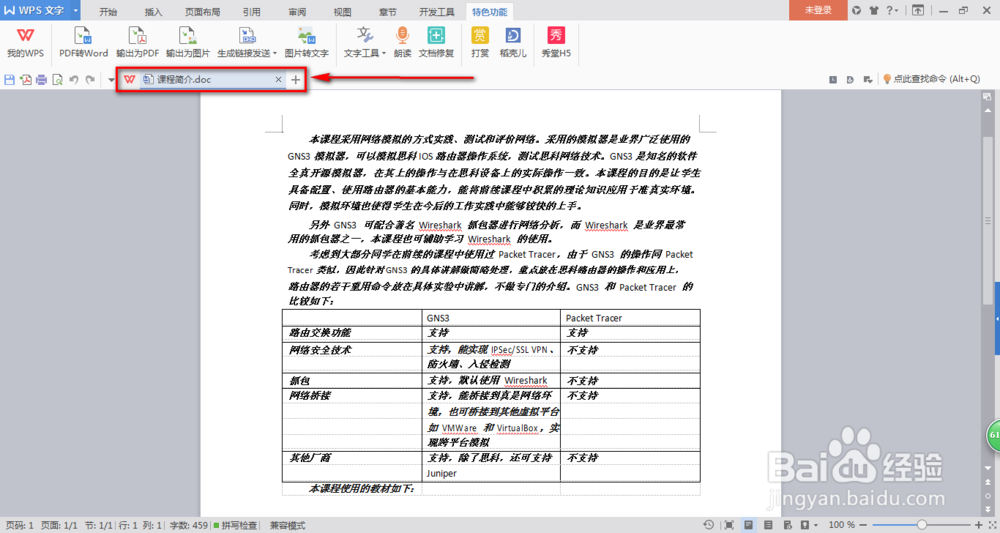 如何用WPS将PDF文件转换为Word文件