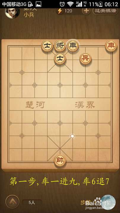 天天象棋楚汉争霸第9关、第19关的破解方法