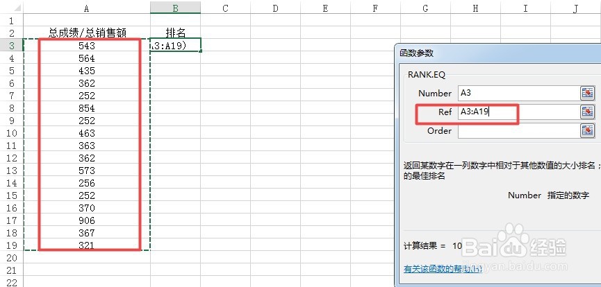 【EXCEL】如何不改变顺序情况下进行数据排名