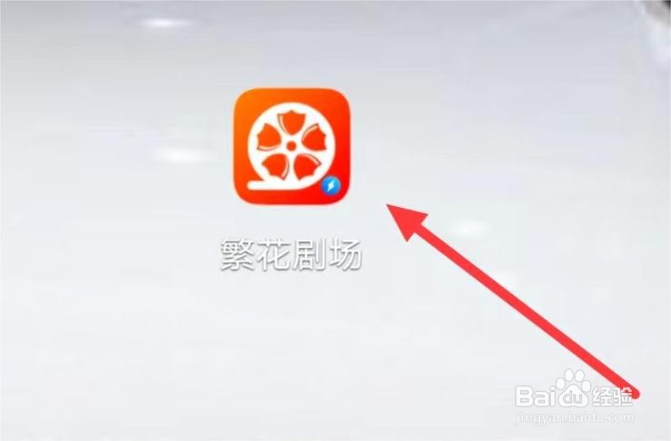 繁花剧场如何查看意见反馈