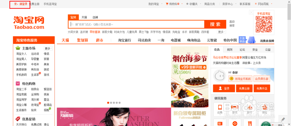 淘宝店铺怎么管理上架宝贝：[4]运费模板设置