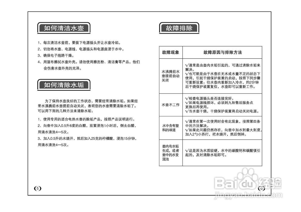 九阳开水煲JYK-105型说明书